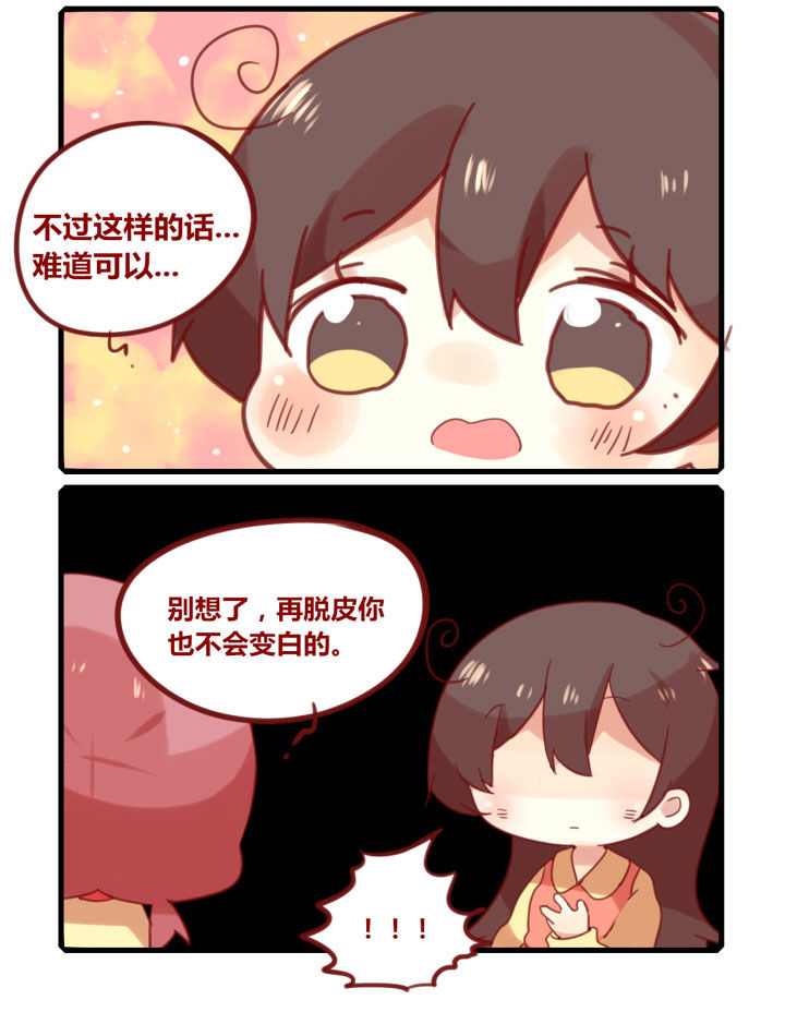 《你听说过女子大学生吗？》第221章换季注意 第4页