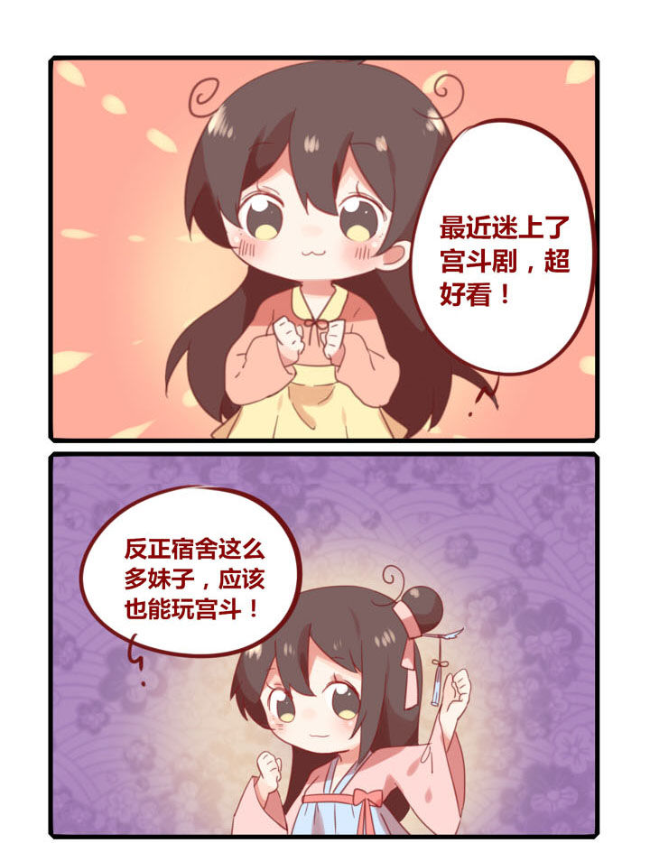 《你听说过女子大学生吗？》第225章宫斗剧 第1页