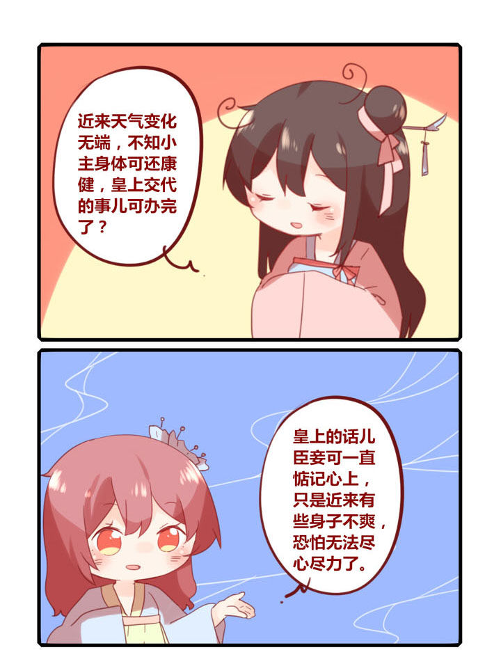 《你听说过女子大学生吗？》第225章宫斗剧 第3页