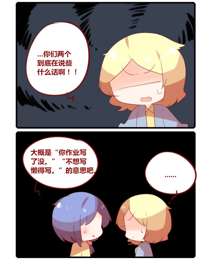 《你听说过女子大学生吗？》第225章宫斗剧 第4页