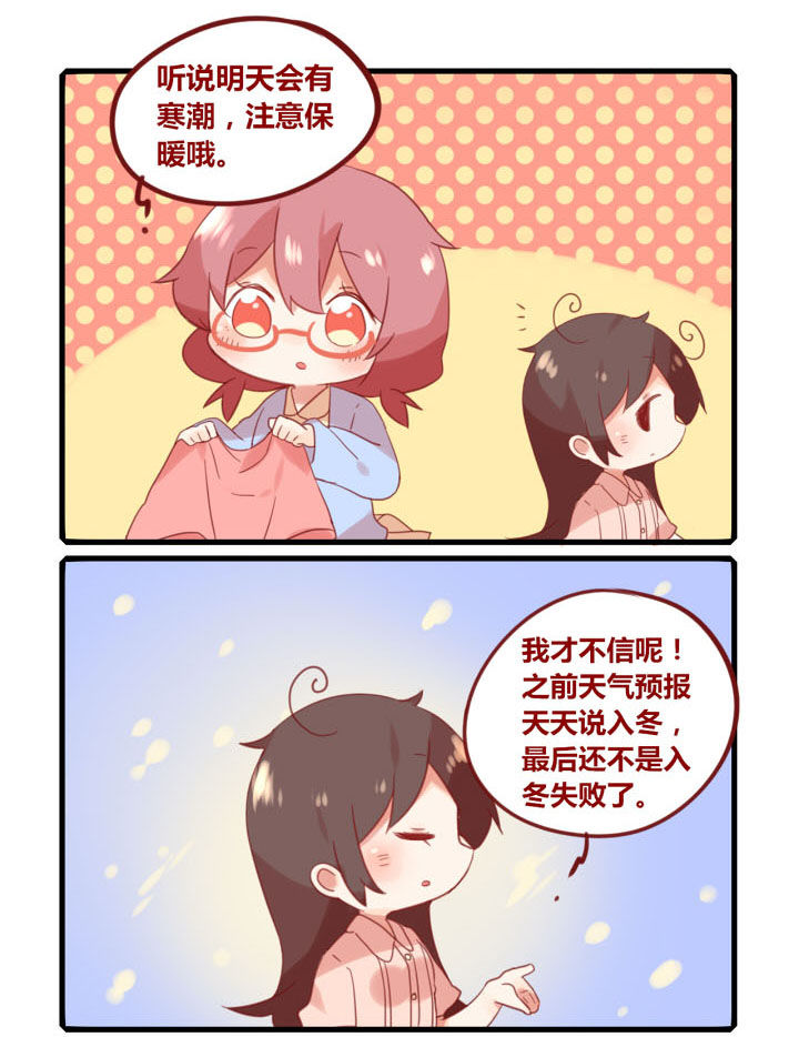 《你听说过女子大学生吗？》第224章季节的恋爱 第1页