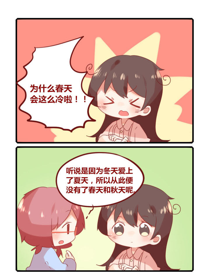 《你听说过女子大学生吗？》第224章季节的恋爱 第3页