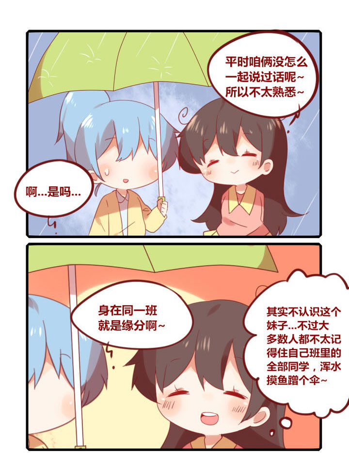 《你听说过女子大学生吗？》第223章厚脸皮也没什么不好 第3页