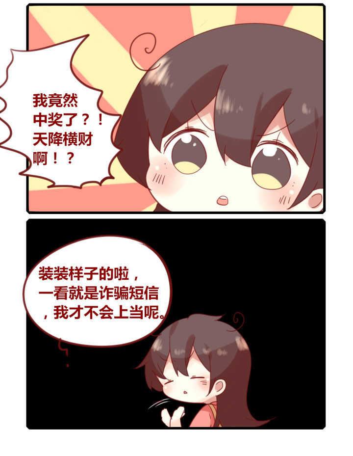 《你听说过女子大学生吗？》第219章诈骗短信 第2页