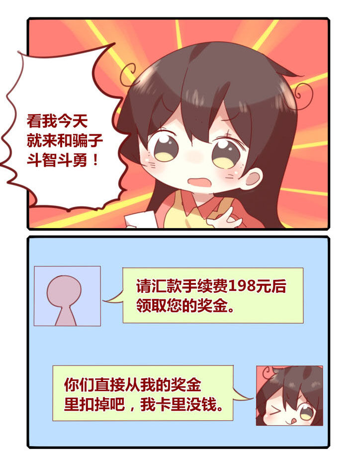《你听说过女子大学生吗？》第219章诈骗短信 第3页