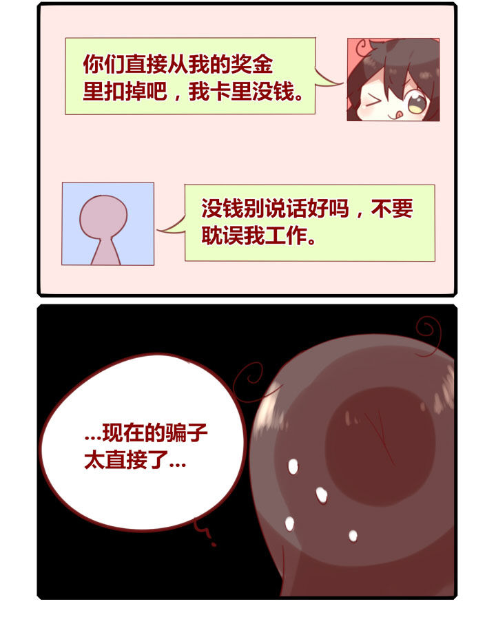 《你听说过女子大学生吗？》第219章诈骗短信 第4页