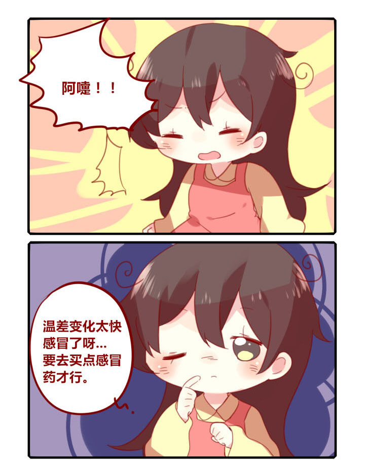 《你听说过女子大学生吗？》第216章阿嚏！ 第1页
