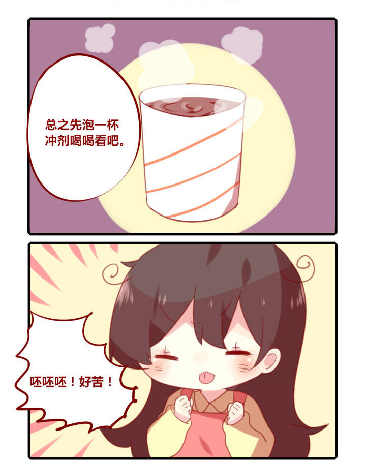 《你听说过女子大学生吗？》第216章阿嚏！ 第3页
