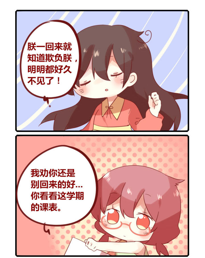 《你听说过女子大学生吗？》第220章开学啦！ 第3页
