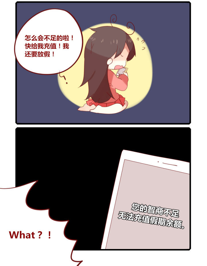 《你听说过女子大学生吗？》第218章假期余额不足 第2页