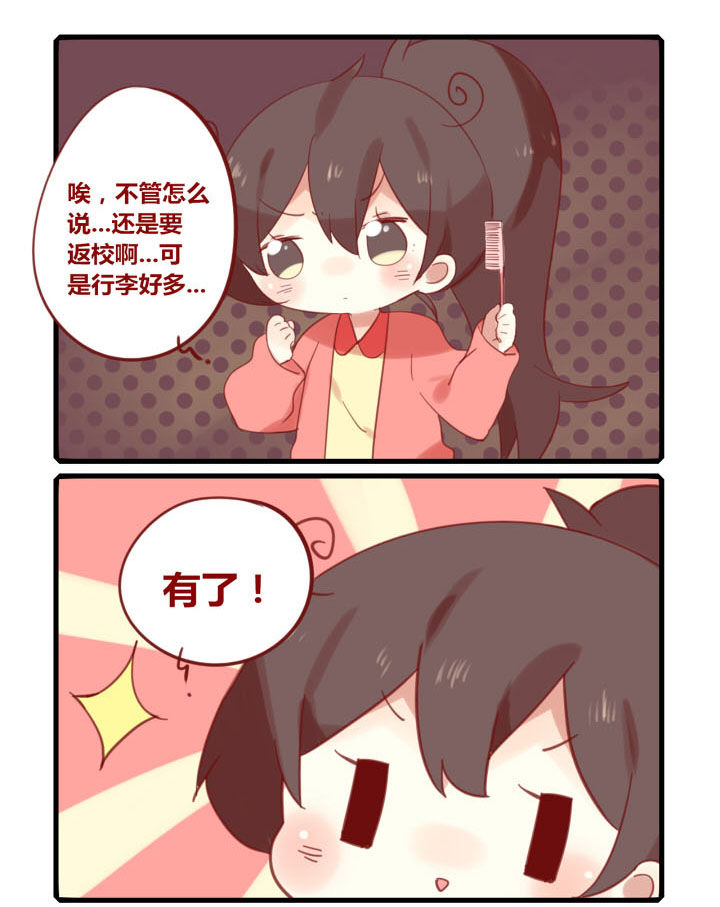 《你听说过女子大学生吗？》第218章假期余额不足 第3页