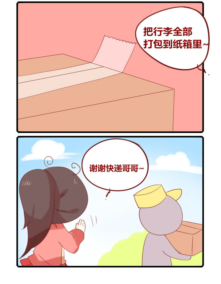 《你听说过女子大学生吗？》第218章假期余额不足 第4页