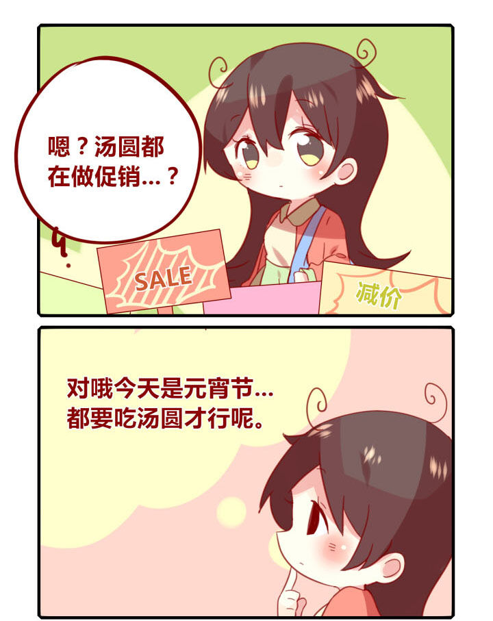 《你听说过女子大学生吗？》第217章甜咸汤圆 第1页