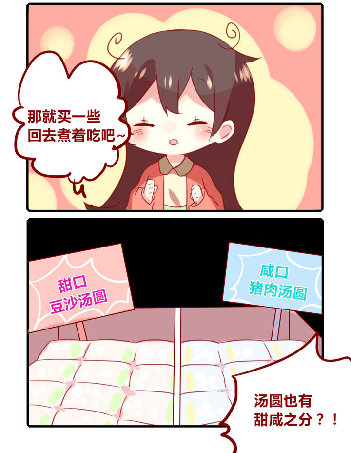 《你听说过女子大学生吗？》第217章甜咸汤圆 第2页