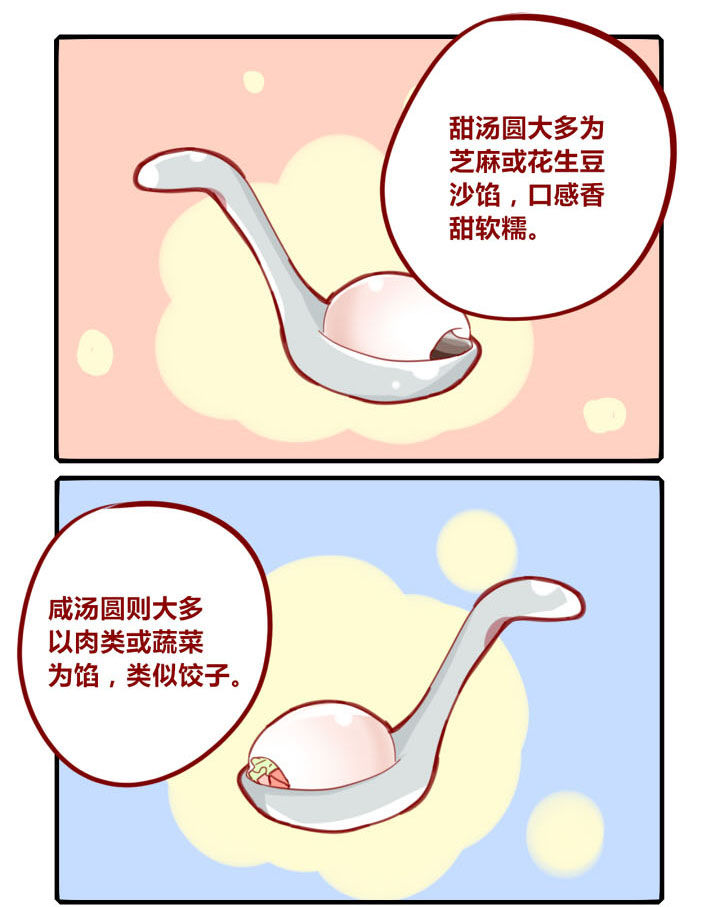 《你听说过女子大学生吗？》第217章甜咸汤圆 第3页