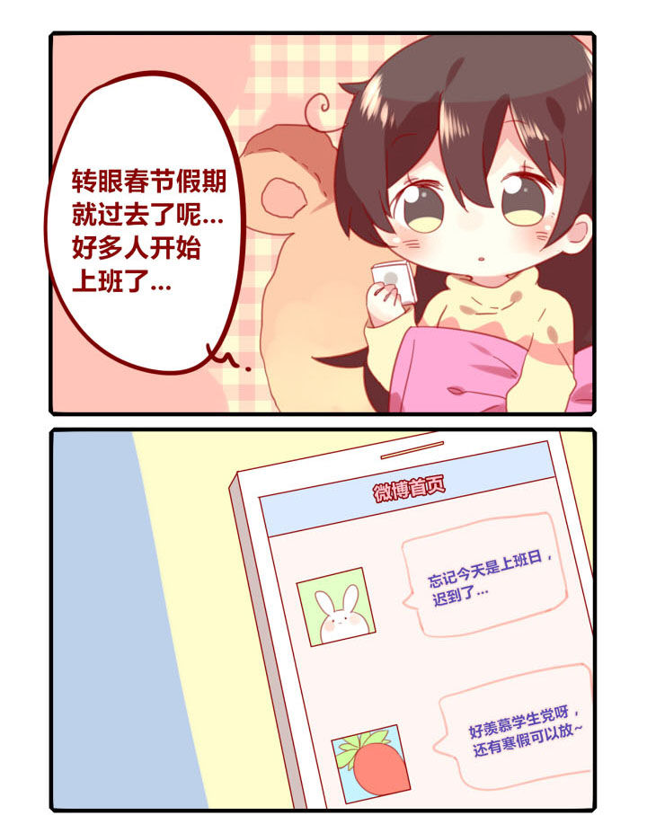 《你听说过女子大学生吗？》第214章假期也不能闲着！ 第1页