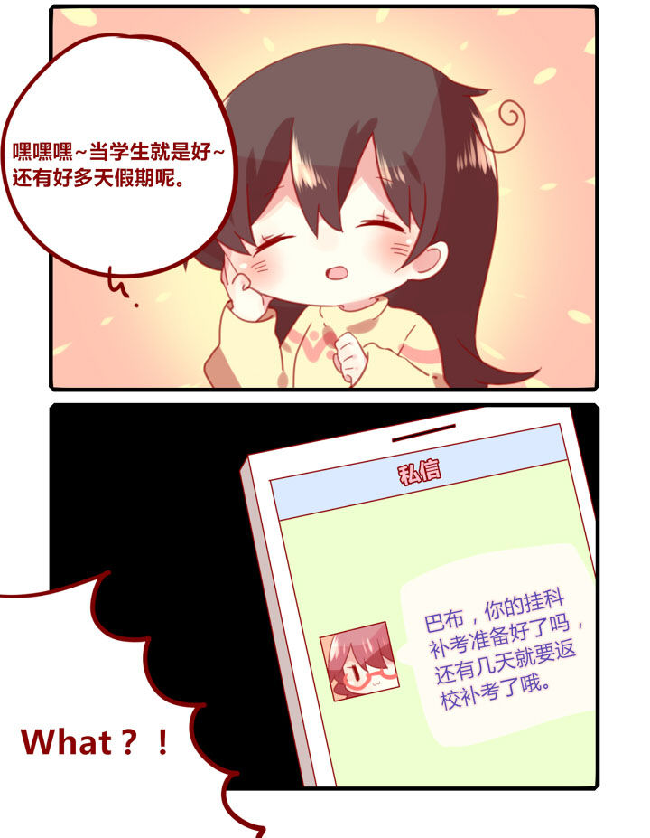 《你听说过女子大学生吗？》第214章假期也不能闲着！ 第2页