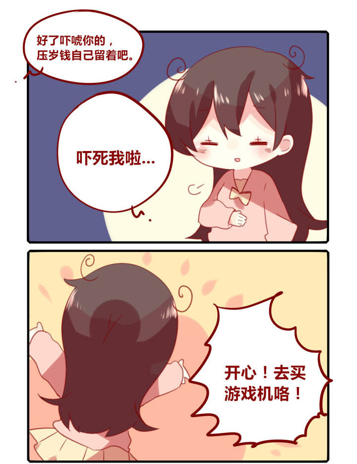 《你听说过女子大学生吗？》第213章上交压岁钱！ 第3页