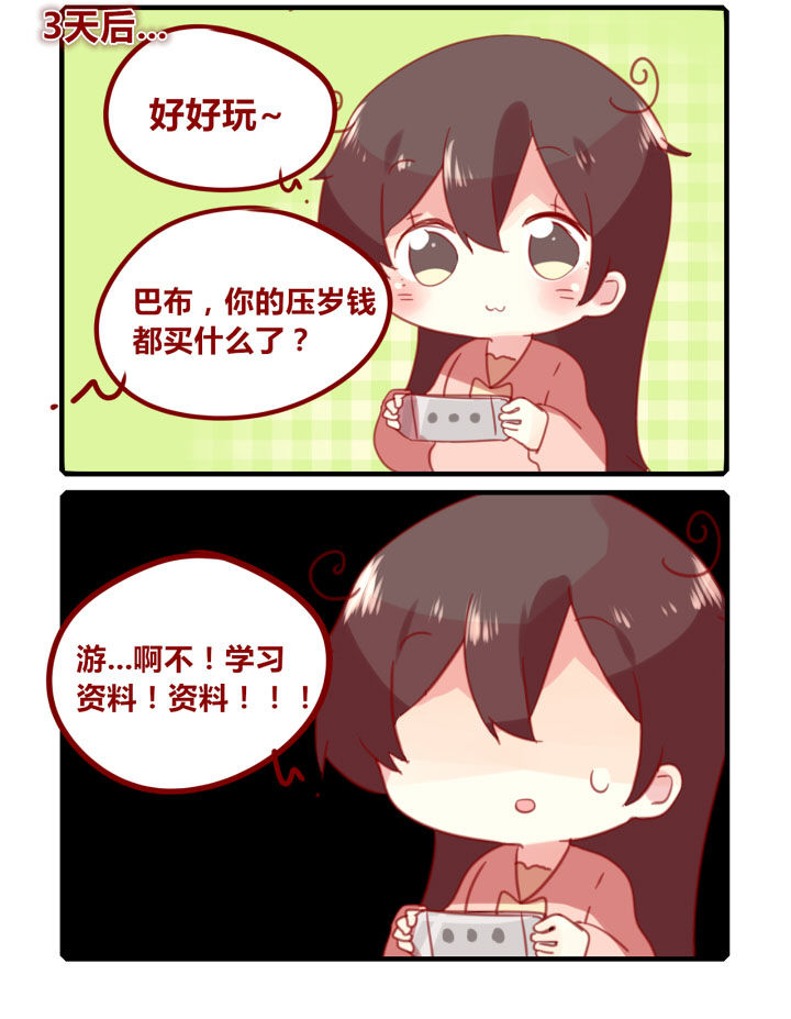 《你听说过女子大学生吗？》第213章上交压岁钱！ 第4页