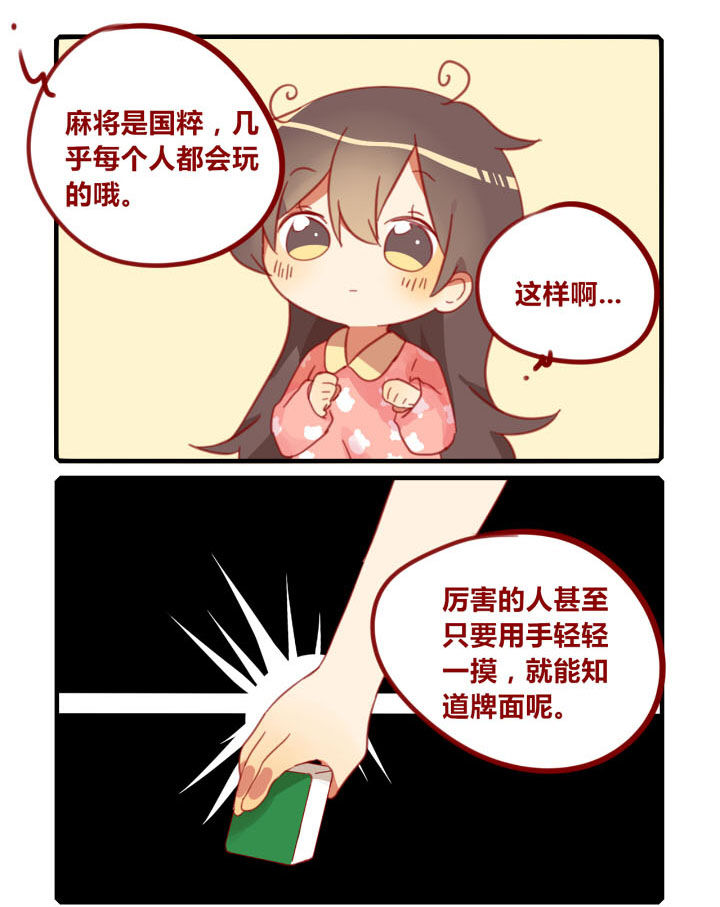 《你听说过女子大学生吗？》第211章国粹练习中 第1页