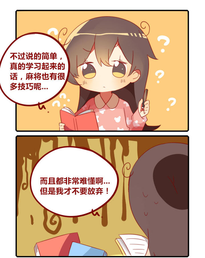 《你听说过女子大学生吗？》第211章国粹练习中 第3页