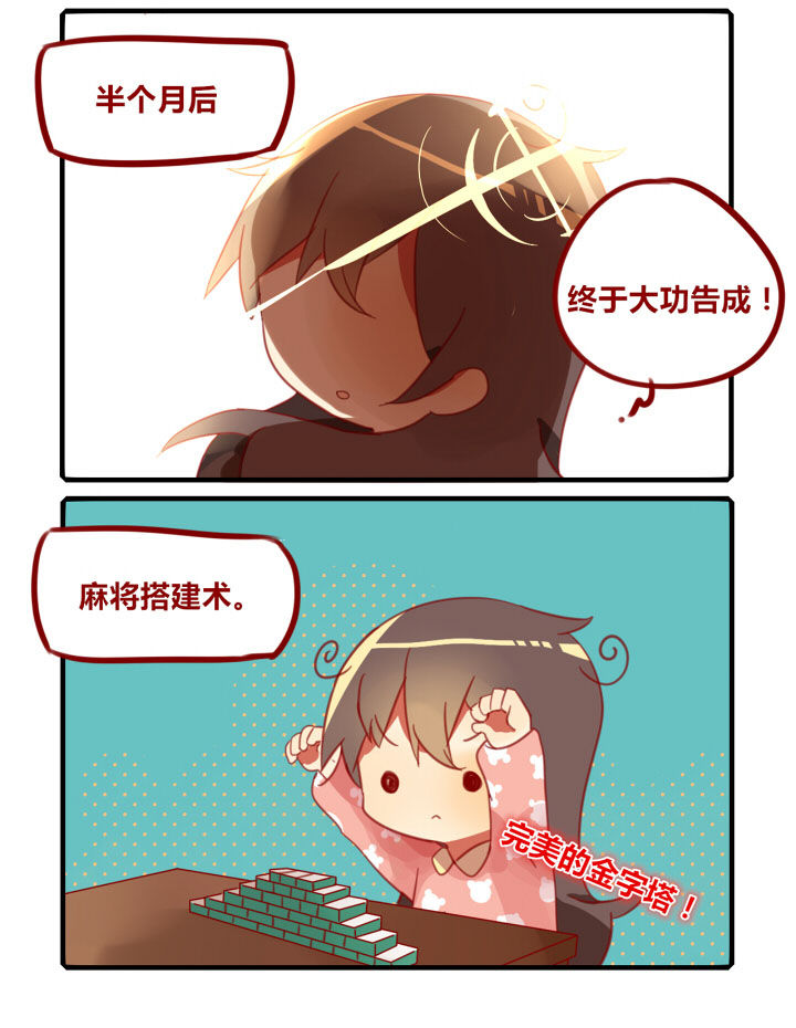 《你听说过女子大学生吗？》第211章国粹练习中 第4页