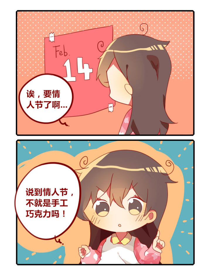 《你听说过女子大学生吗？》第212章情人节！ 第1页