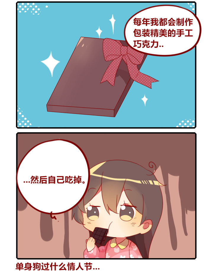 《你听说过女子大学生吗？》第212章情人节！ 第2页