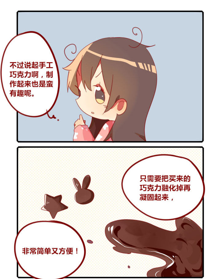 《你听说过女子大学生吗？》第212章情人节！ 第3页