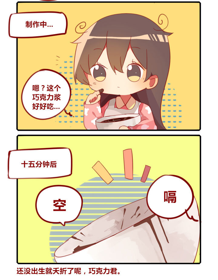 《你听说过女子大学生吗？》第212章情人节！ 第4页