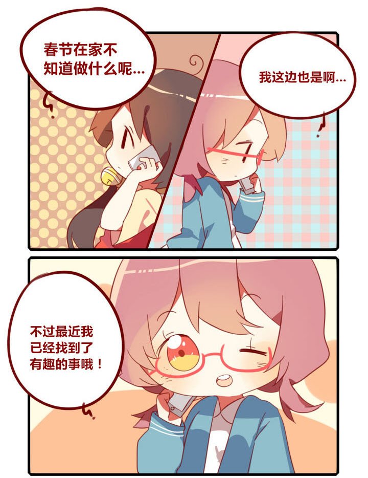 《你听说过女子大学生吗？》第210章麻酱？麻将！ 第1页