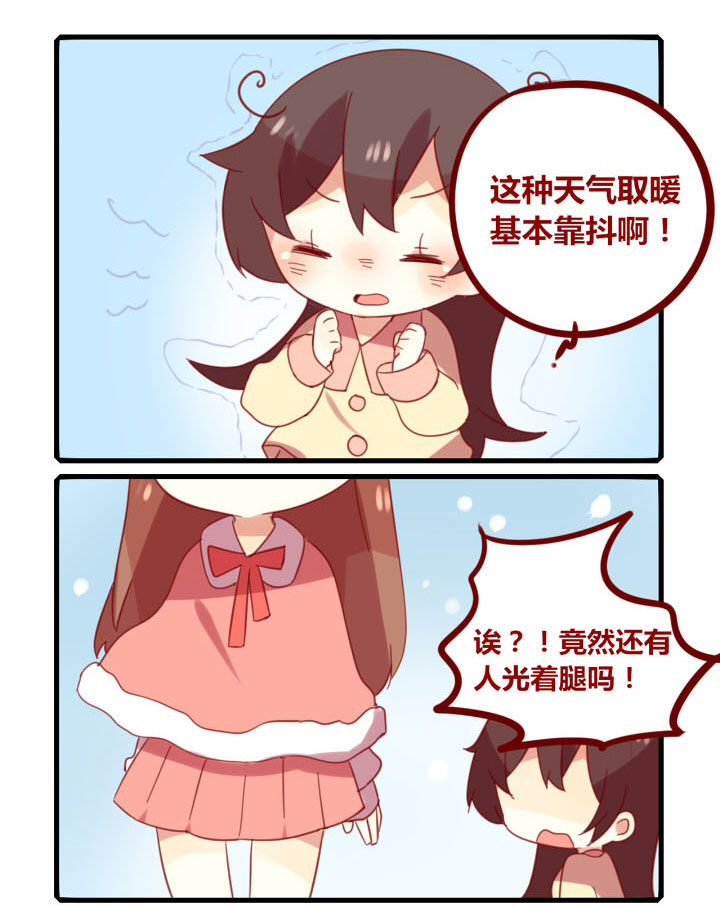 《你听说过女子大学生吗？》第206章冻得鼻子红！ 第1页
