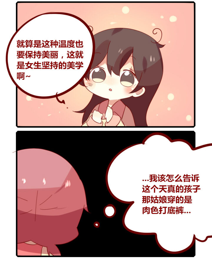 《你听说过女子大学生吗？》第206章冻得鼻子红！ 第2页