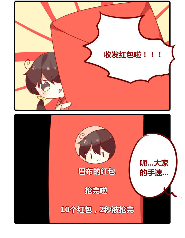 《你听说过女子大学生吗？》第208章新年特别篇-红包来啦 第2页
