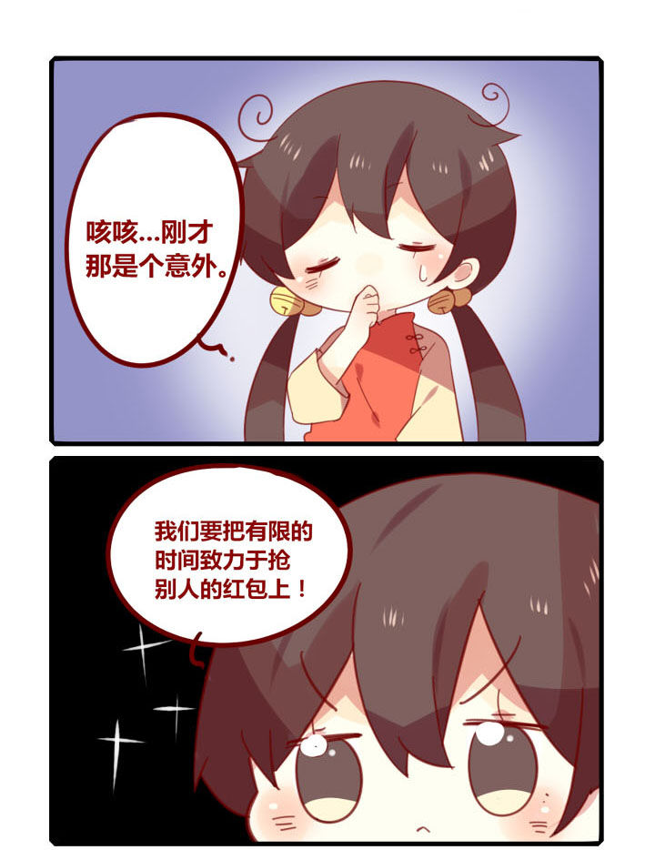 《你听说过女子大学生吗？》第208章新年特别篇-红包来啦 第3页