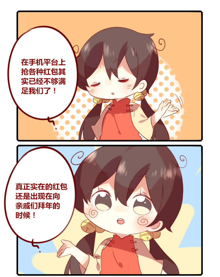 《你听说过女子大学生吗？》第209章新年特别篇-拜年去咯 第1页
