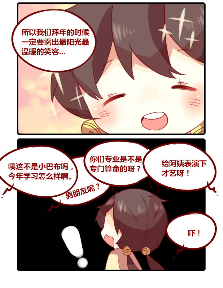 《你听说过女子大学生吗？》第209章新年特别篇-拜年去咯 第2页