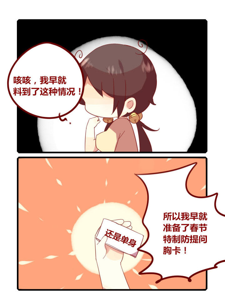 《你听说过女子大学生吗？》第209章新年特别篇-拜年去咯 第3页