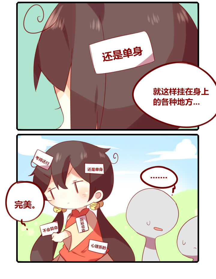 《你听说过女子大学生吗？》第209章新年特别篇-拜年去咯 第4页