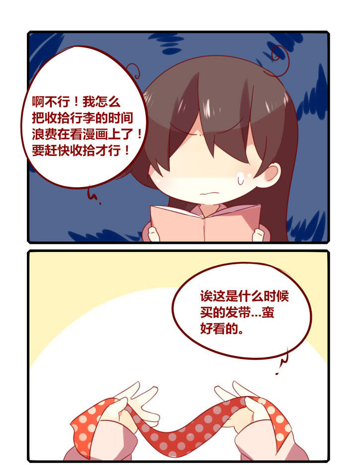 《你听说过女子大学生吗？》第207章收拾行李！ 第3页