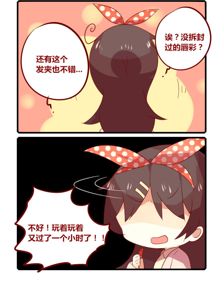 《你听说过女子大学生吗？》第207章收拾行李！ 第4页