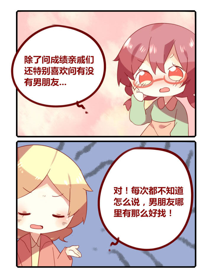 《你听说过女子大学生吗？》第204章成绩单 第3页