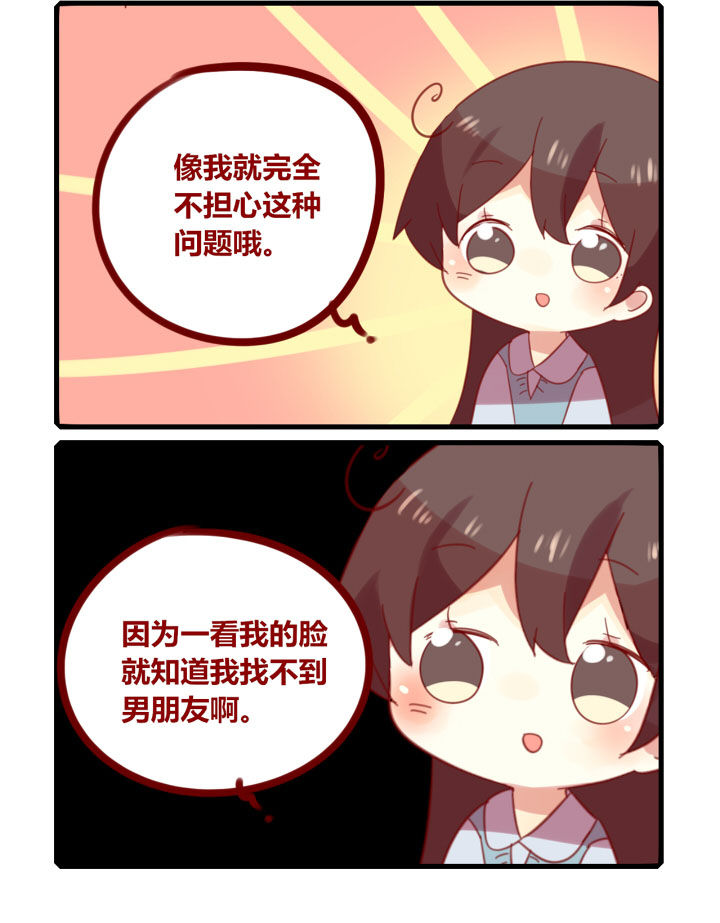 《你听说过女子大学生吗？》第204章成绩单 第4页