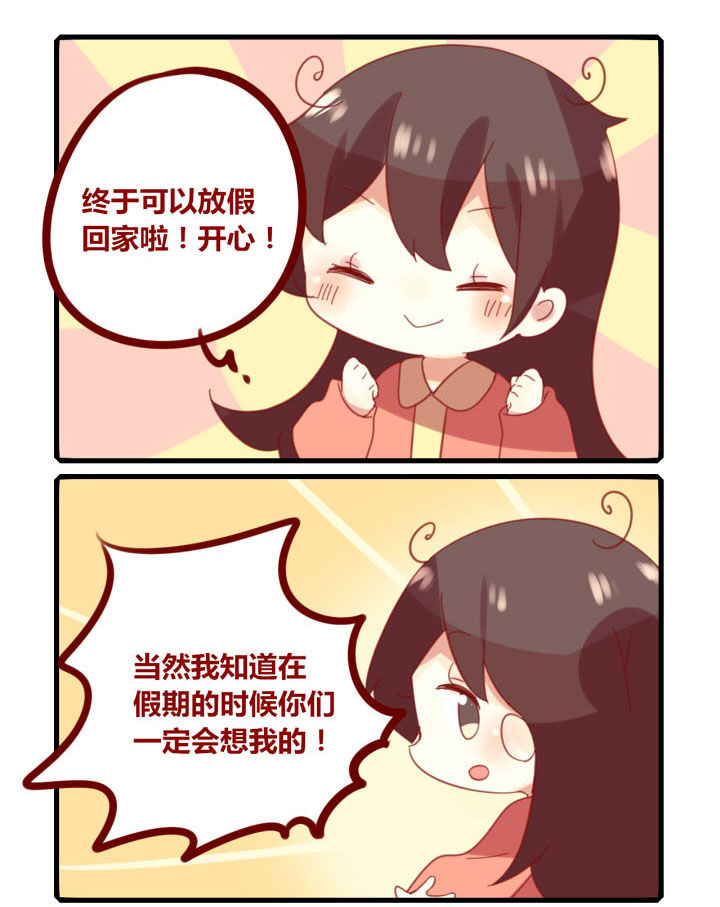 《你听说过女子大学生吗？》第203章要回家啦 第1页