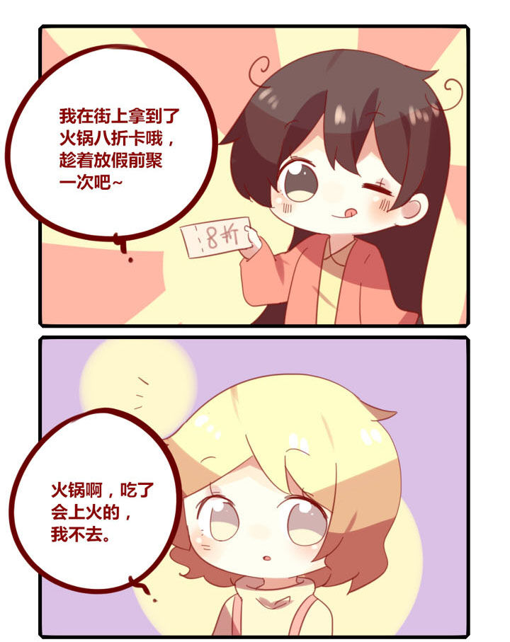 《你听说过女子大学生吗？》第203章要回家啦 第3页