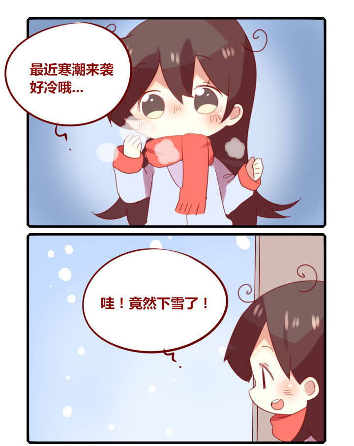 《你听说过女子大学生吗？》第205章寒潮来袭 第1页