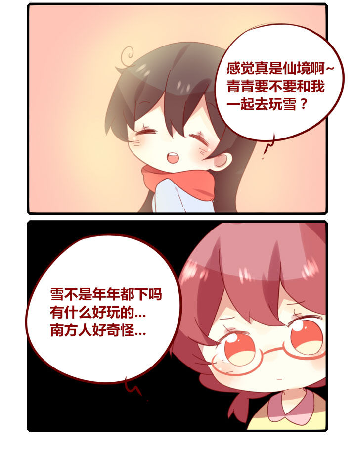 《你听说过女子大学生吗？》第205章寒潮来袭 第2页