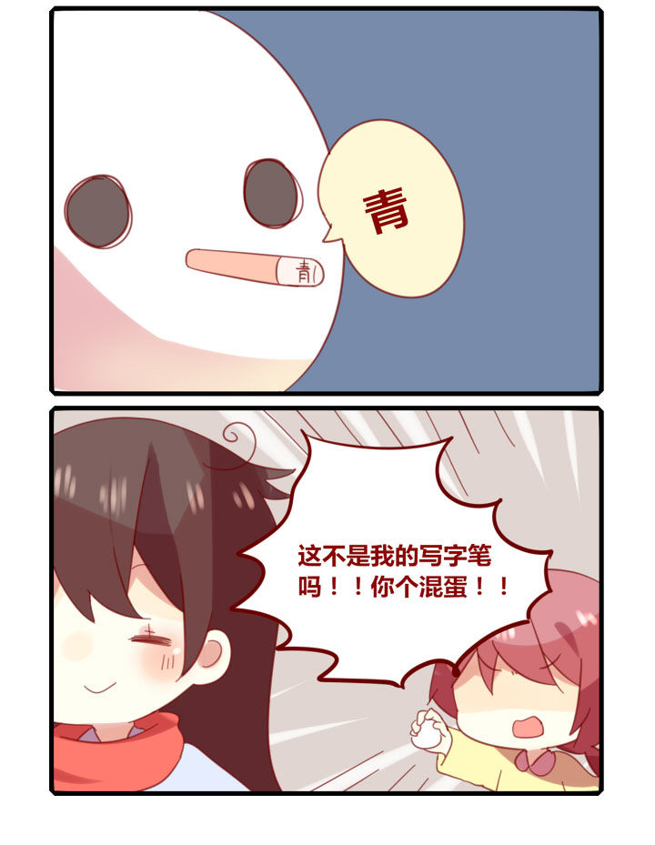 《你听说过女子大学生吗？》第205章寒潮来袭 第4页