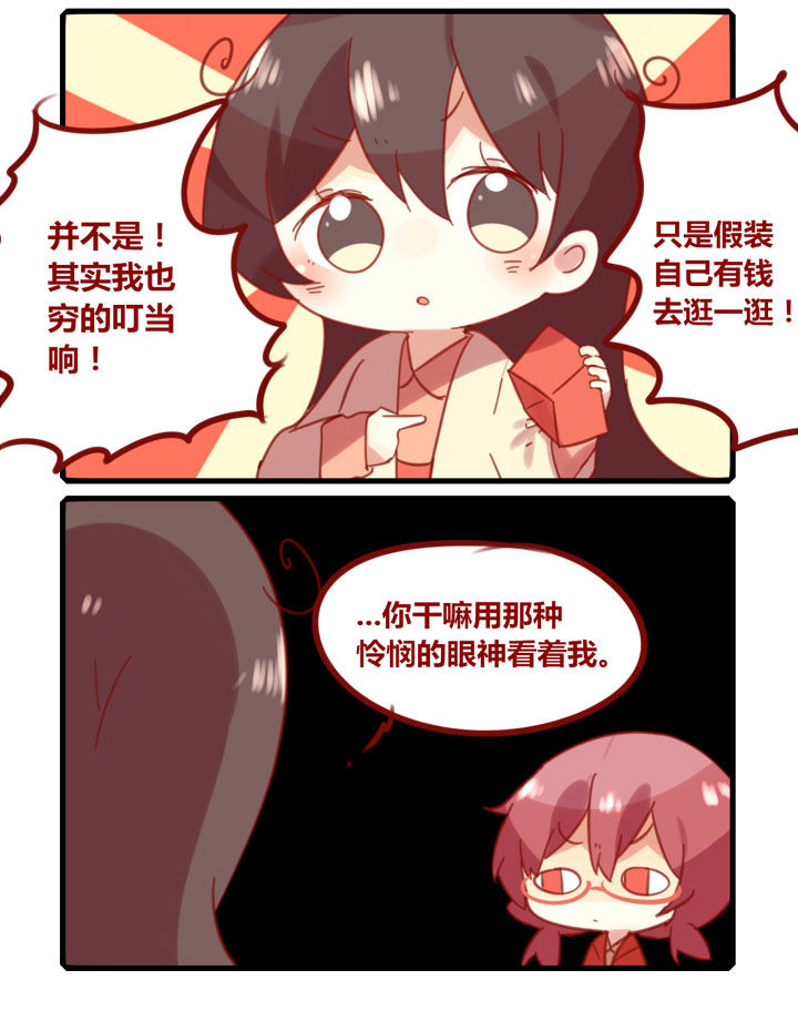 《你听说过女子大学生吗？》第202章生活费危机！ 第2页