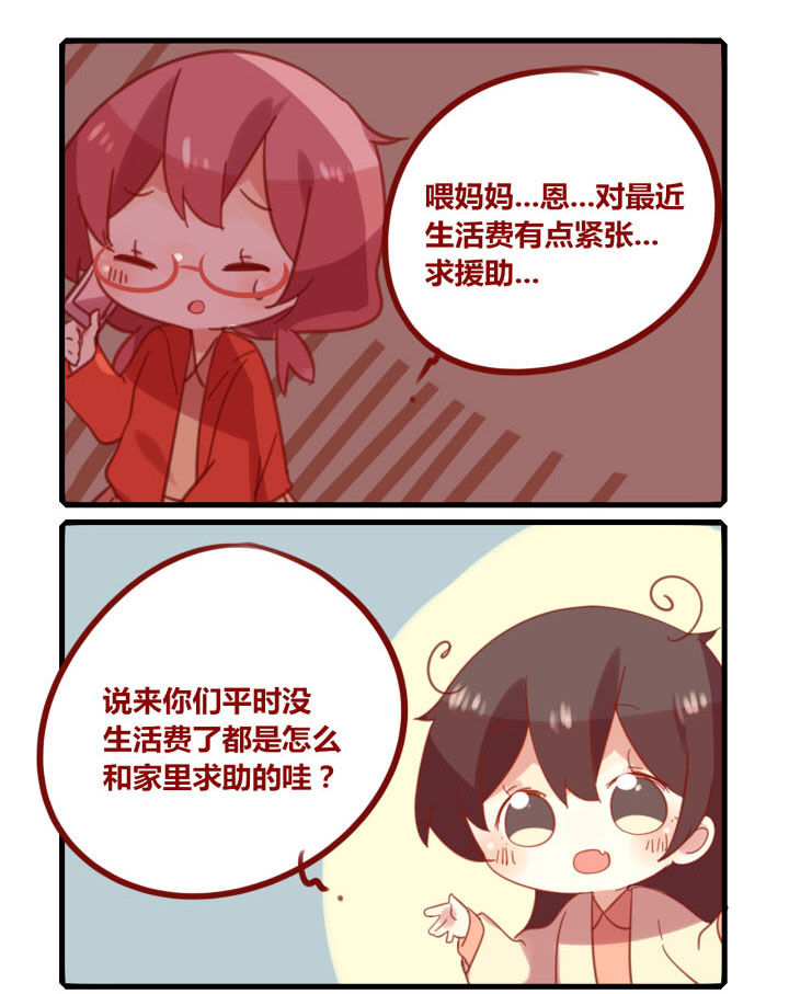 《你听说过女子大学生吗？》第202章生活费危机！ 第3页